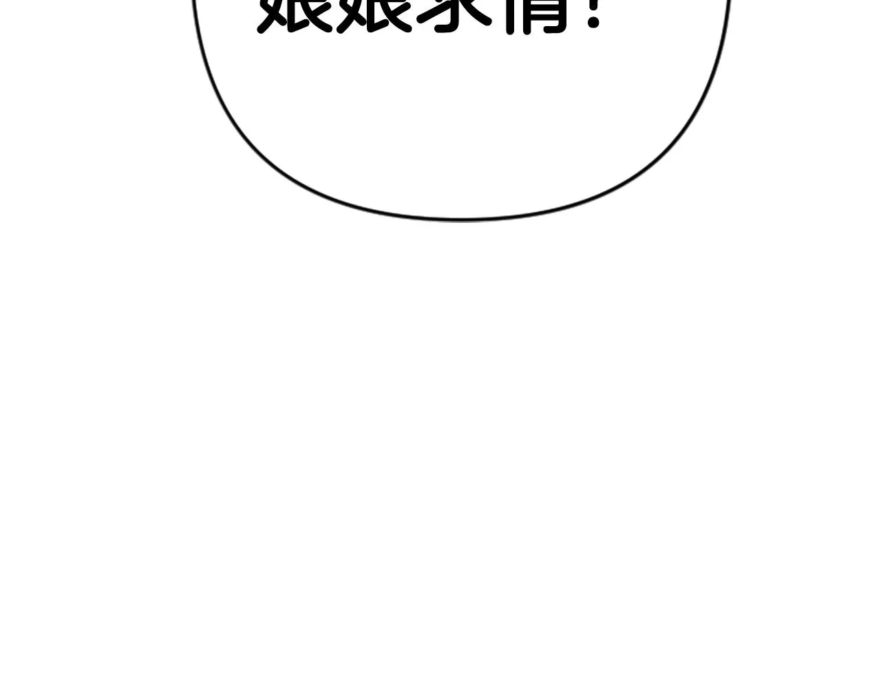 唯有套路得帝心漫画,第103话 怂恿1图