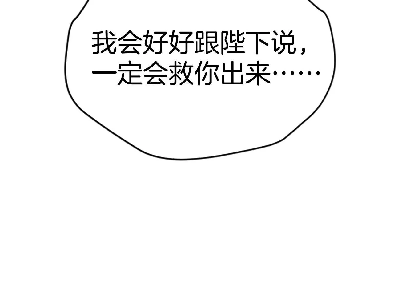 唯有套路得帝心漫画,第111话 会错意1图
