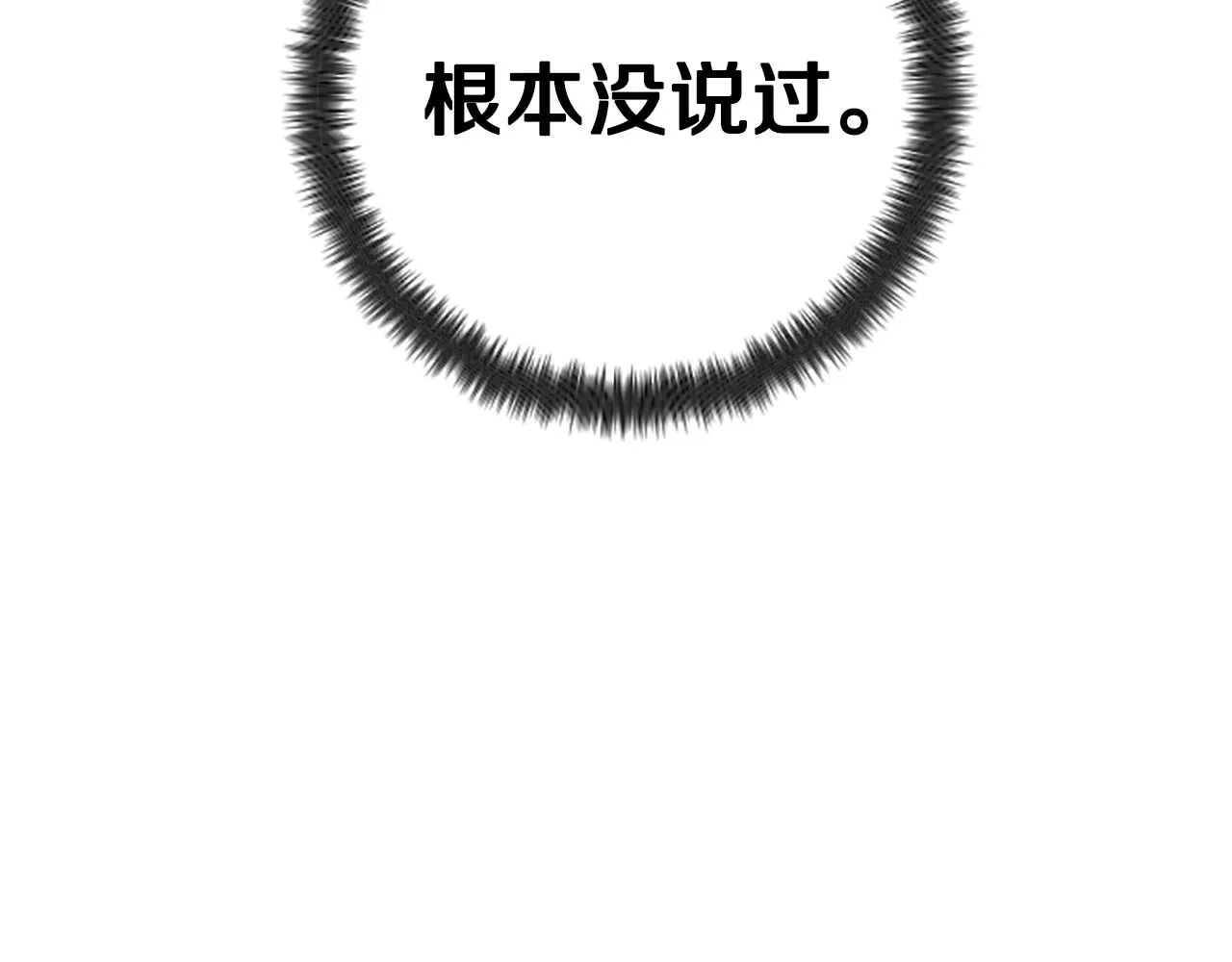 唯有套路得帝心漫画,第100话 定罪2图