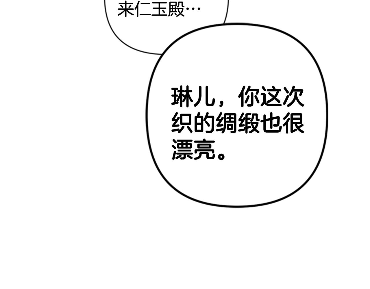 唯有套路得帝心漫画,第72话 不服气2图