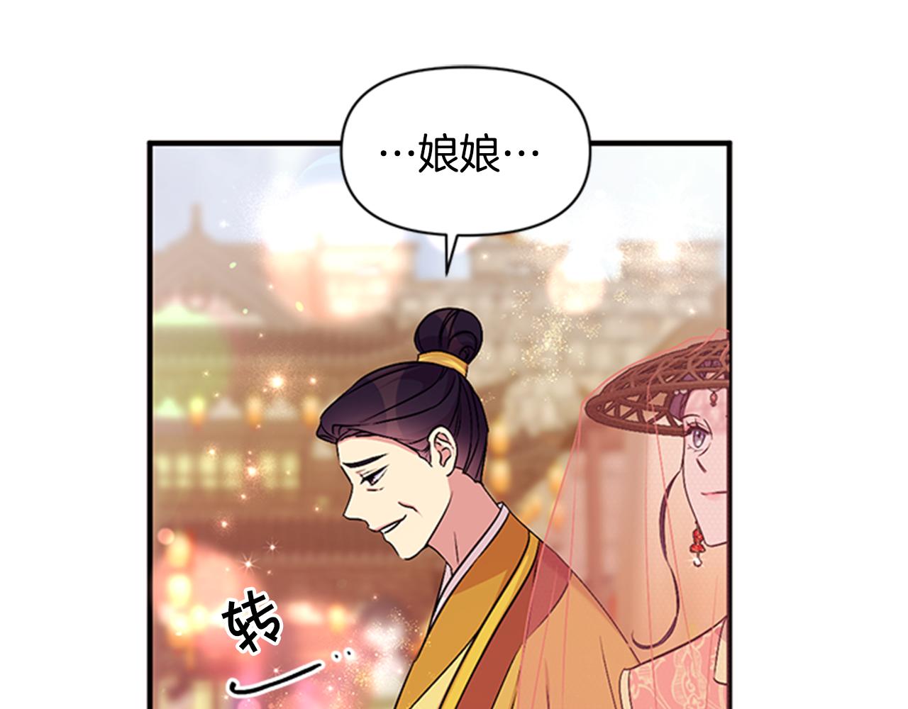 唯有套路得帝心漫画,第83话 糖葫芦2图