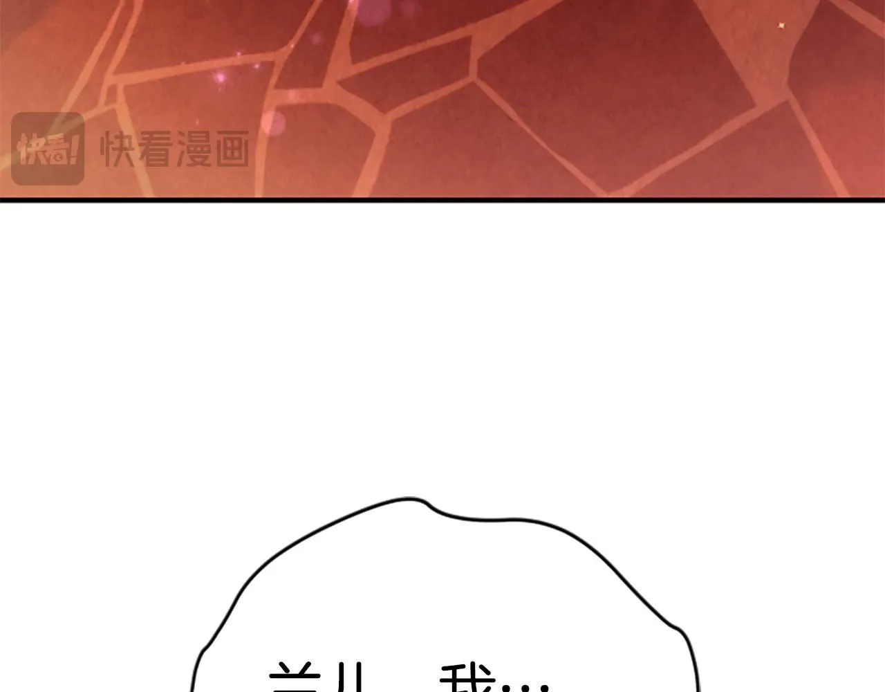唯有套路得帝心漫画,第111话 会错意1图