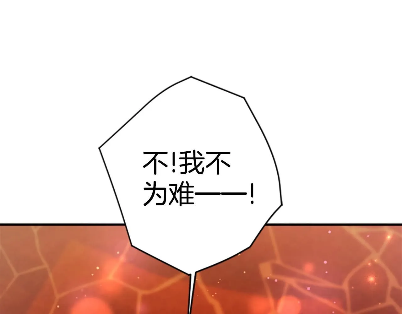 唯有套路得帝心漫画,第111话 会错意1图