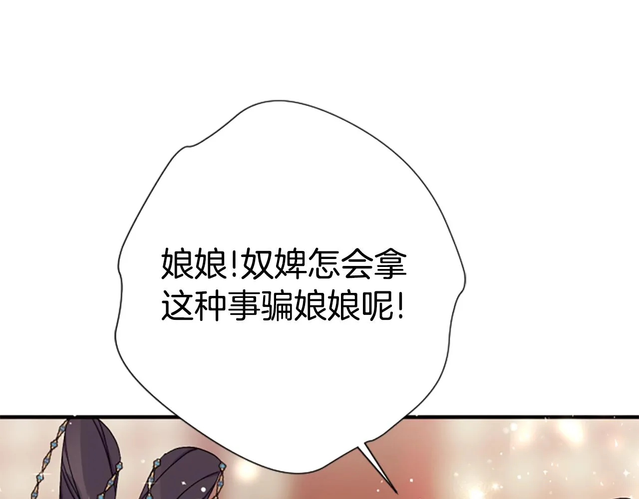唯有套路得帝心漫画,第102话 为她求情1图