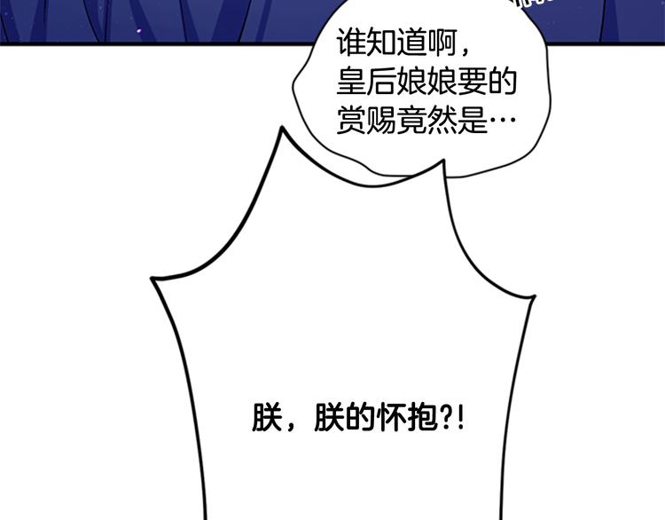 唯有套路得帝心漫画,第40话 皇上的怀抱1图