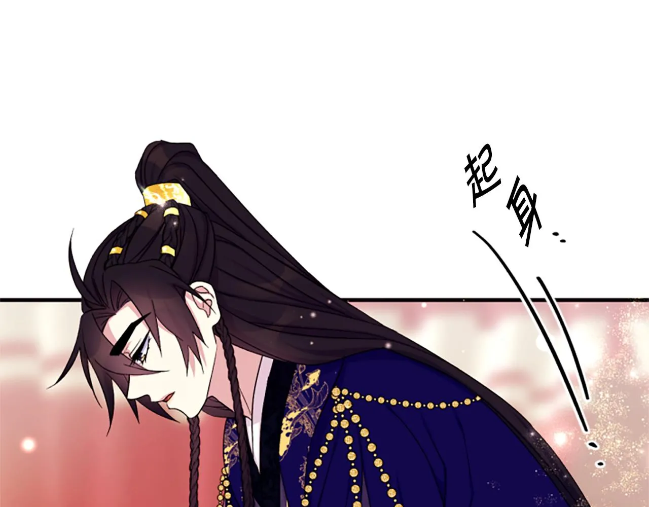 唯有套路得帝心漫画,第98话 皇帝的信任1图