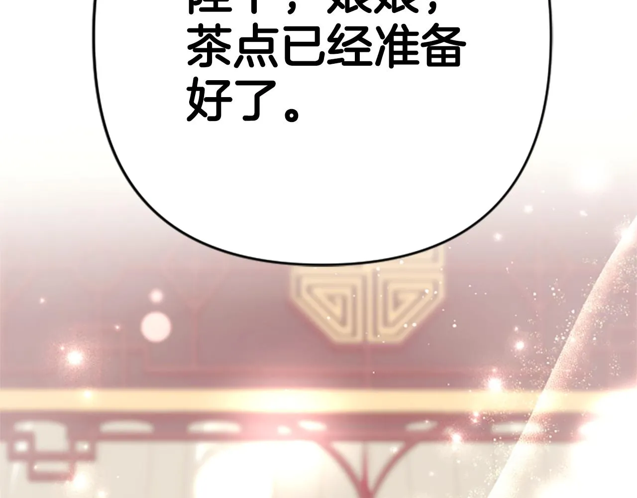 唯有套路得帝心漫画,第98话 皇帝的信任1图