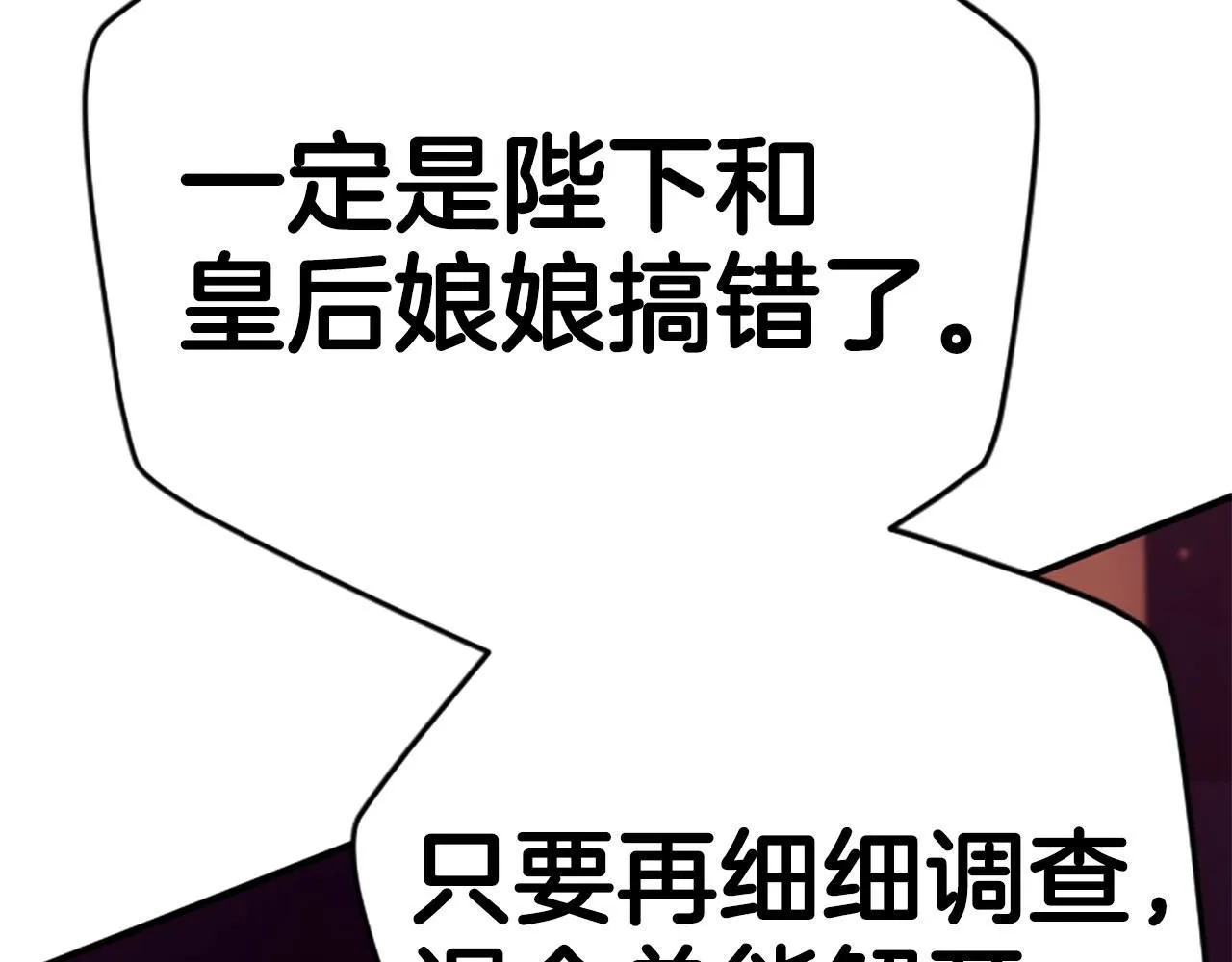 唯有套路得帝心漫画,第111话 会错意1图