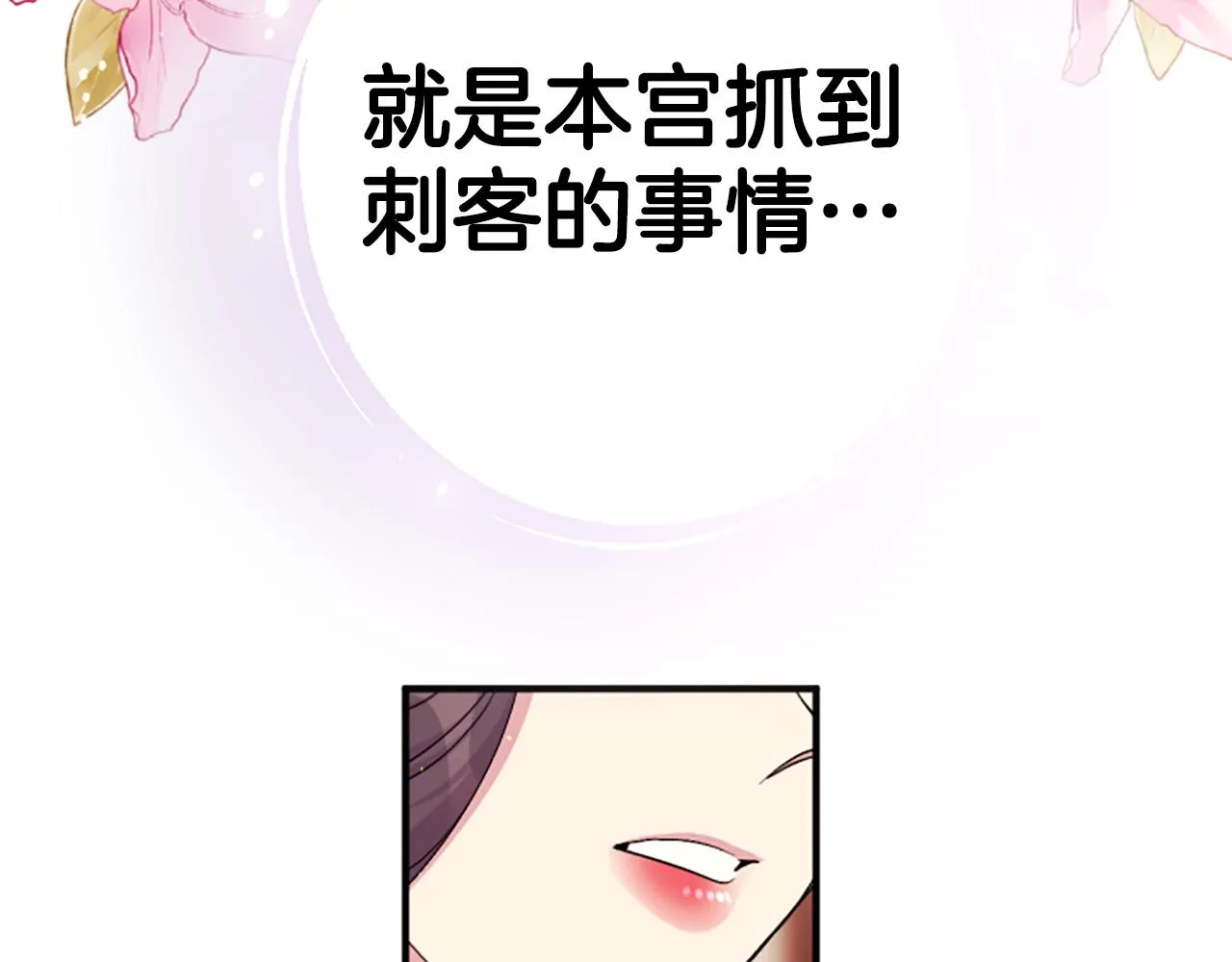 唯有套路得帝心漫画,第90话 保守秘密1图