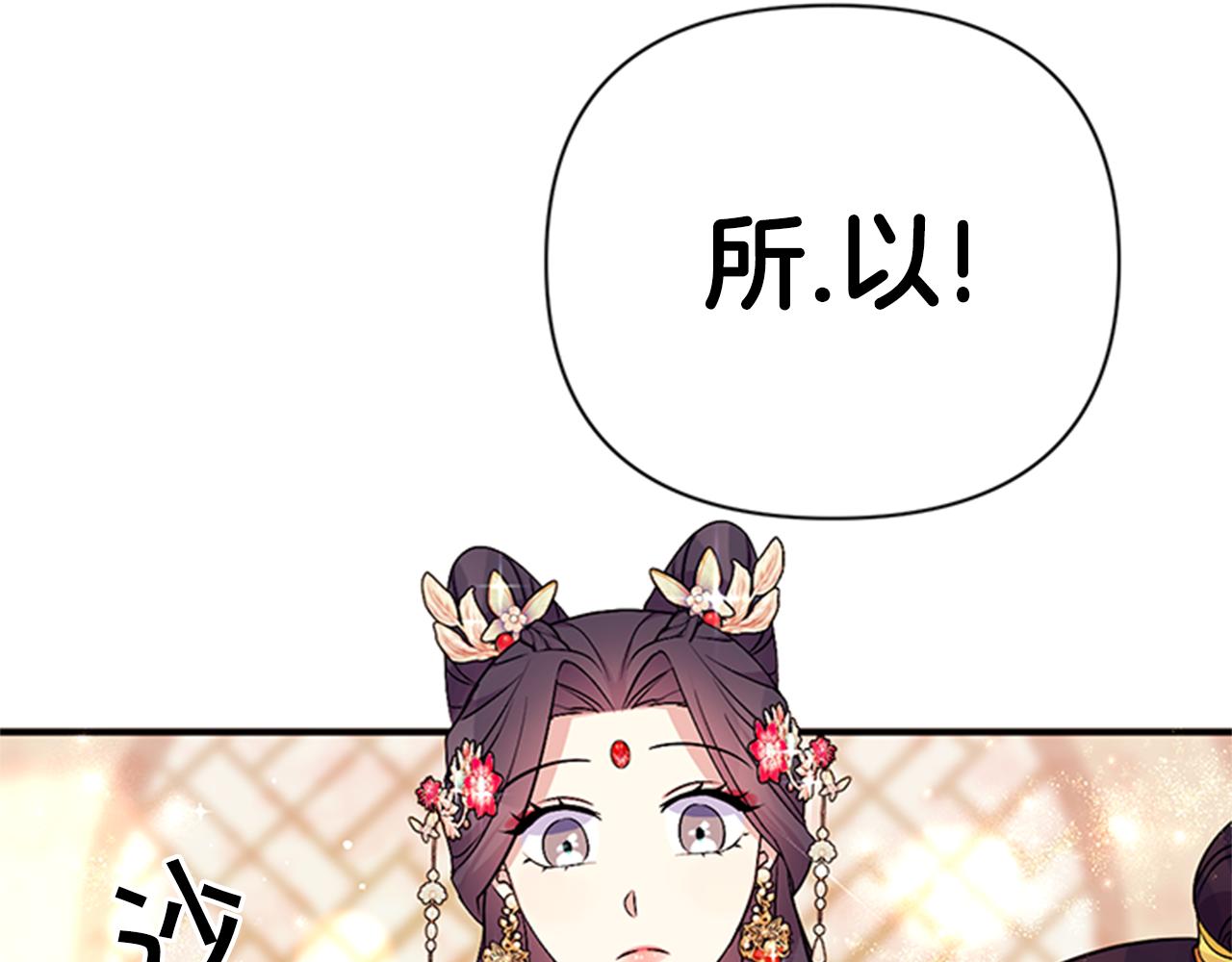 唯有套路得帝心漫画,第80话 变装1图