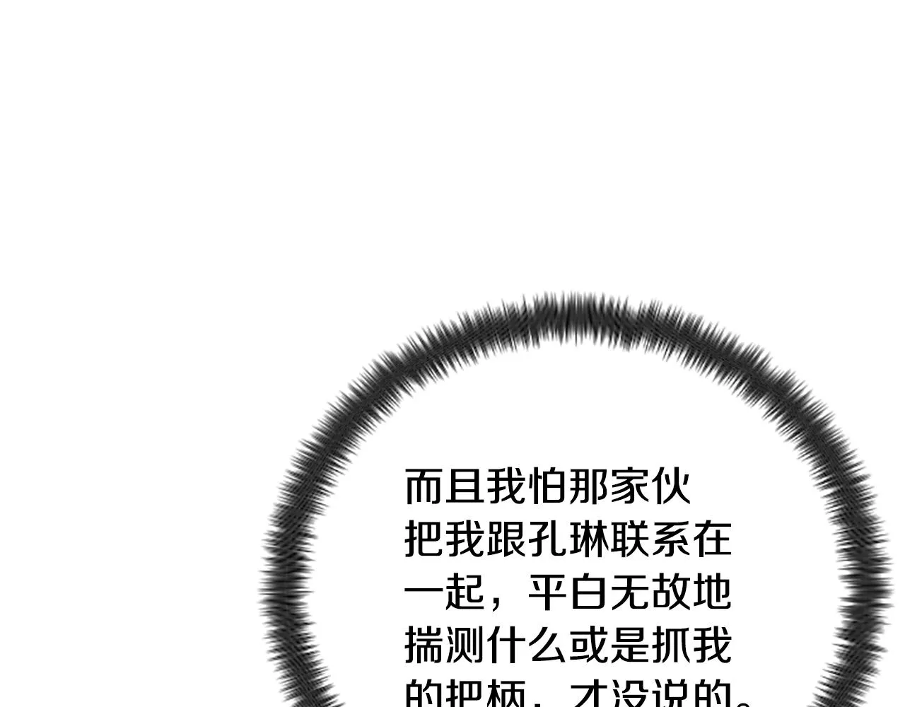 唯有套路得帝心漫画,第100话 定罪2图