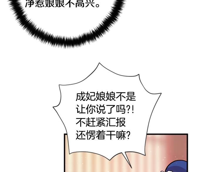 唯有套路得帝心漫画,第43话 向成妃报信2图