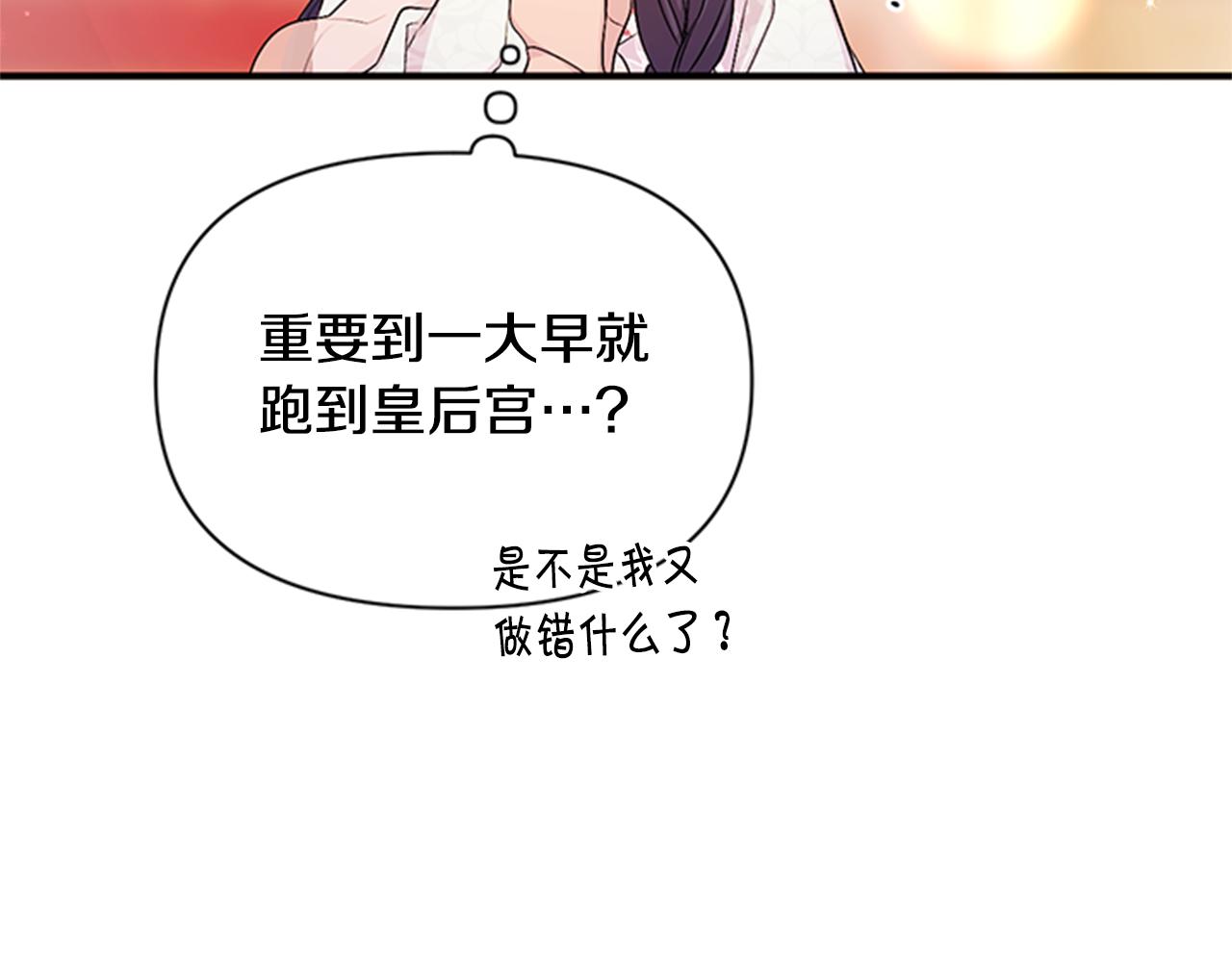 唯有套路得帝心漫画,第79话 陛下同去1图