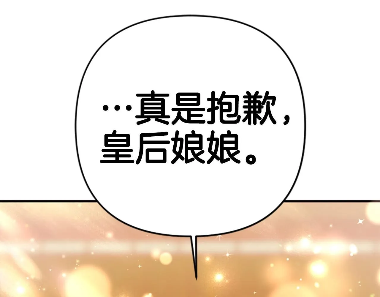 唯有套路得帝心漫画,第113话 找个替罪羊2图