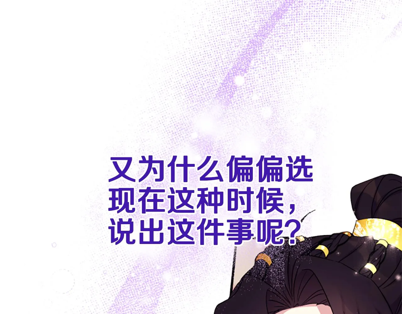 唯有套路得帝心漫画,第98话 皇帝的信任1图