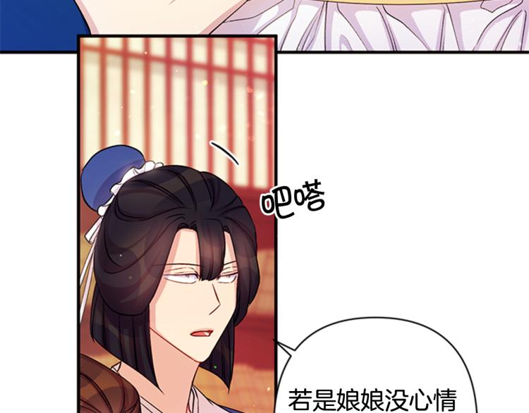 唯有套路得帝心漫画,第43话 向成妃报信1图