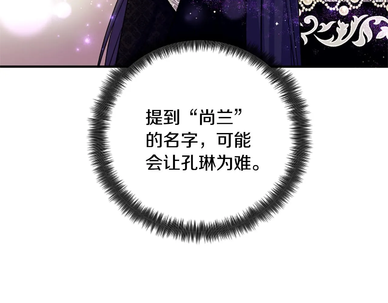 唯有套路得帝心漫画,第100话 定罪1图