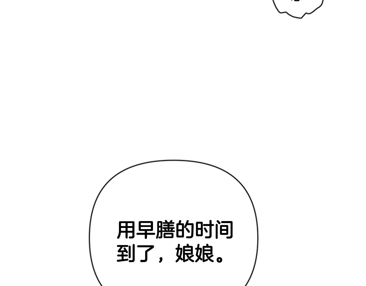唯有套路得帝心漫画,第78话 燃灯节2图