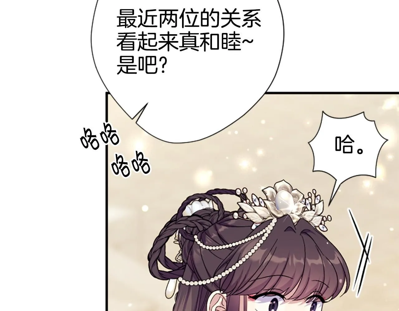 唯有套路得帝心漫画,第112话 生气的理由1图
