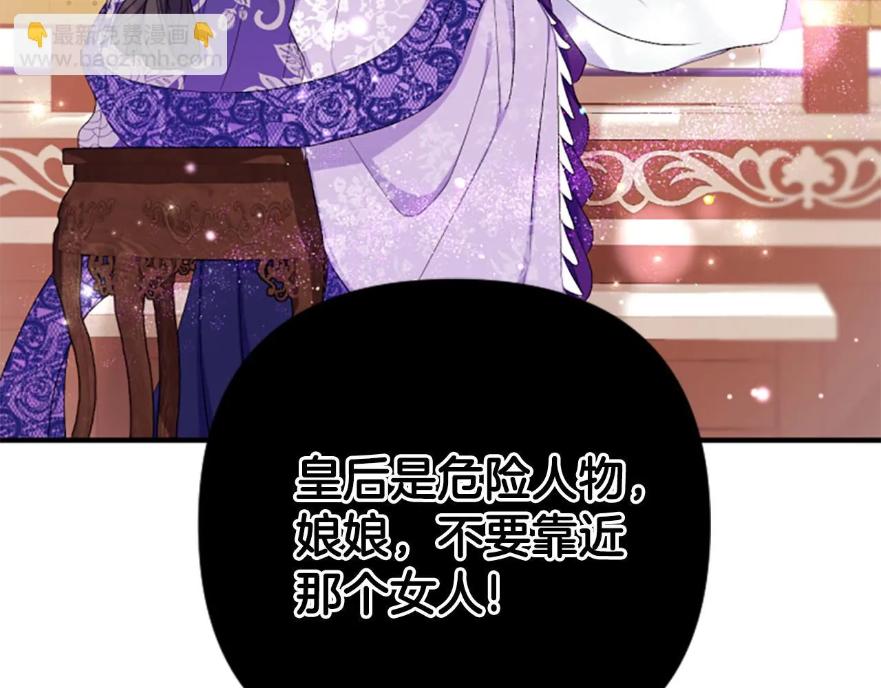 唯有套路得帝心漫画,第90话 保守秘密2图