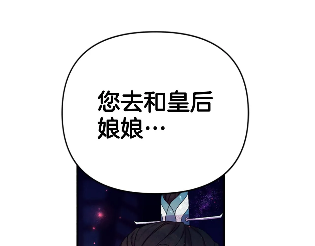 唯有套路得帝心漫画,第103话 怂恿2图