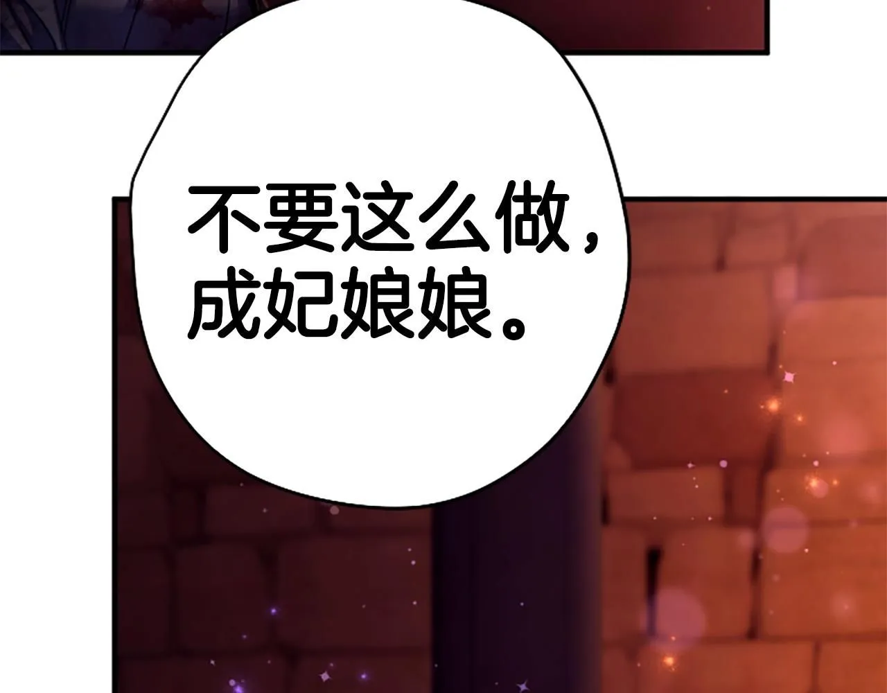 唯有套路得帝心漫画,第111话 会错意1图