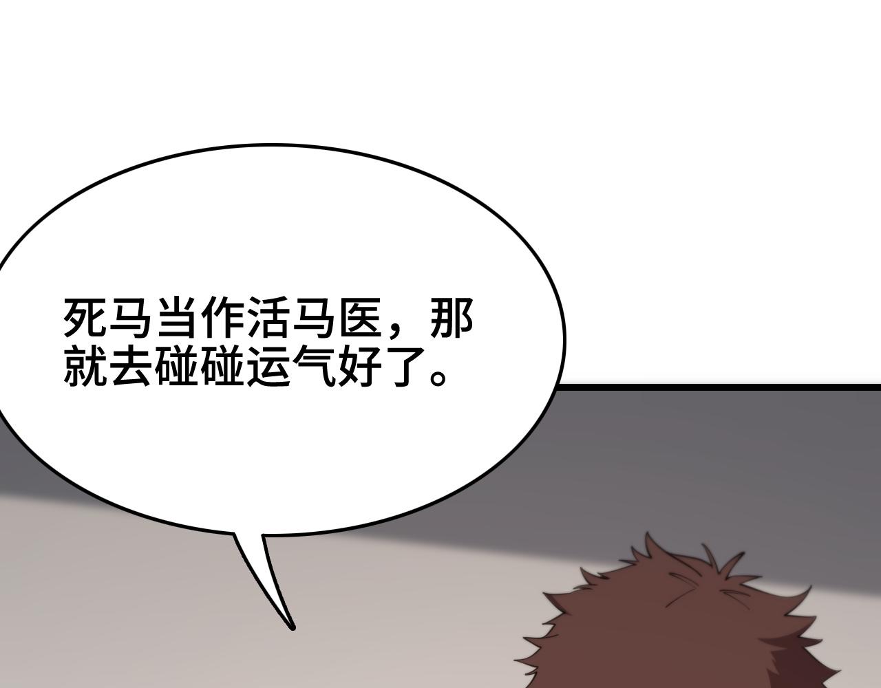 祖师爷下山谢罗和马总的关漫画,第13话 你真麻烦1图