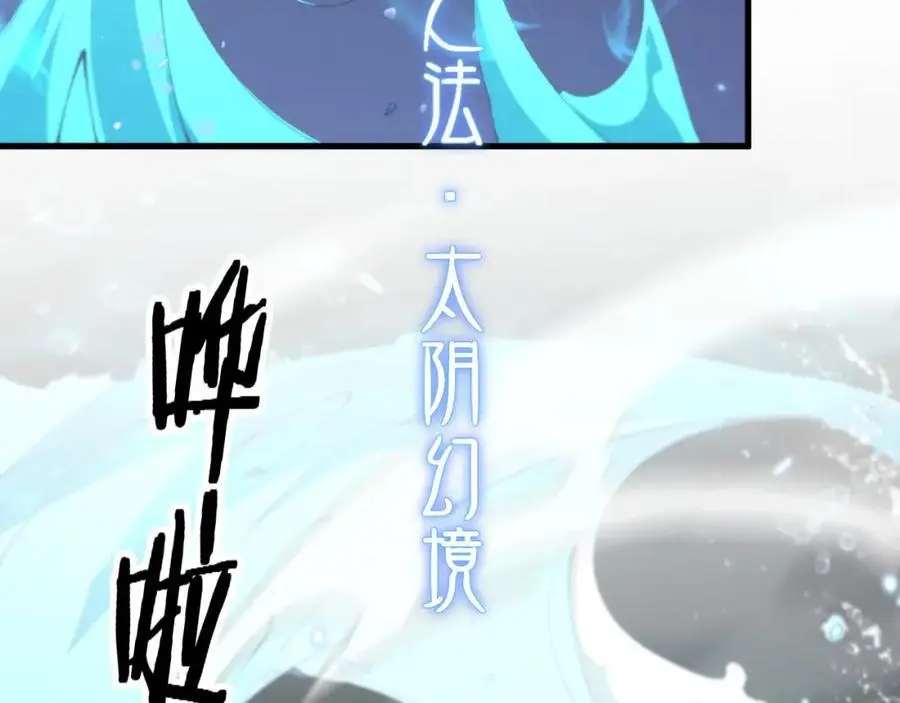 祖师爷下山漫画为什么不更新了漫画,第102话 灰飞烟灭2图