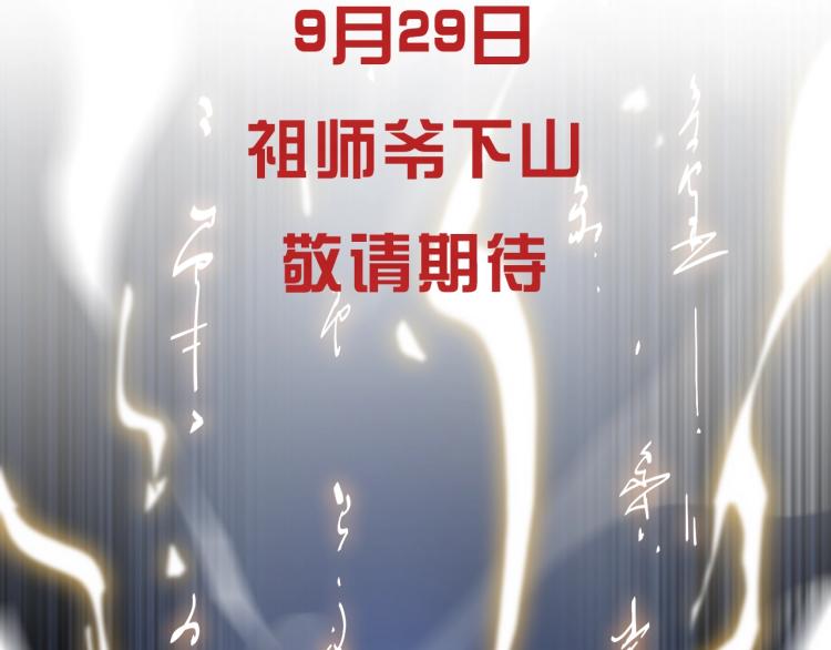 祖师爷下山漫画,预热 天下第一道士2图