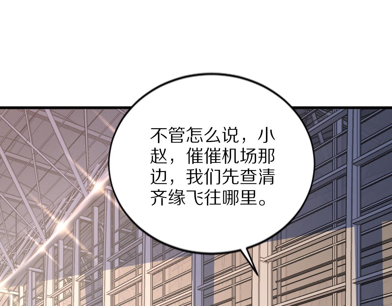 祖师爷下山完整版合集漫画,第46话 东瀛之行2图