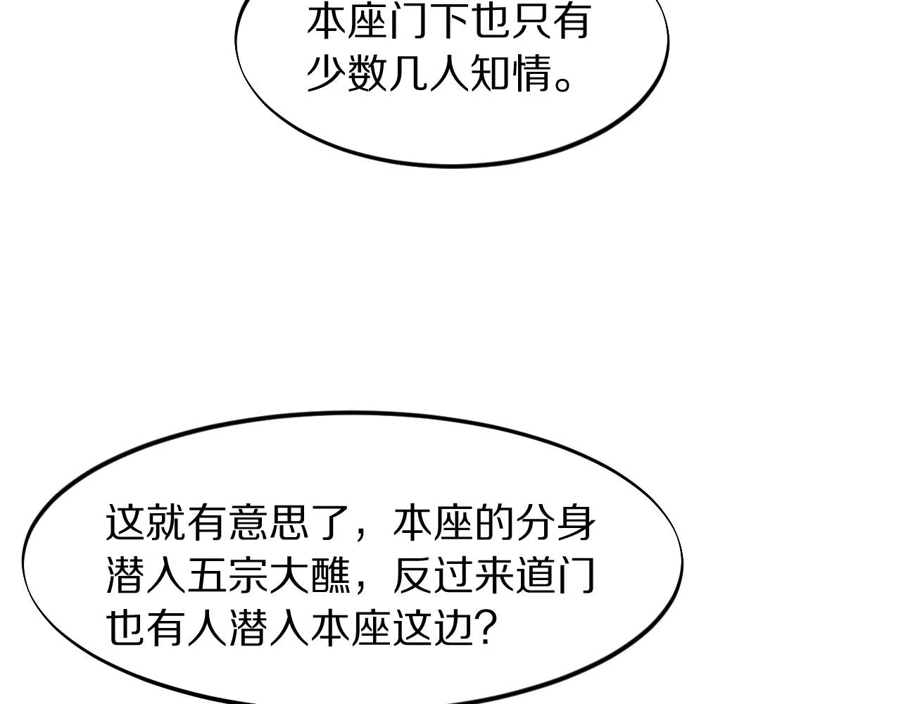 祖师爷下山短剧免费观看漫画,第76话 蓬莱秘境1图