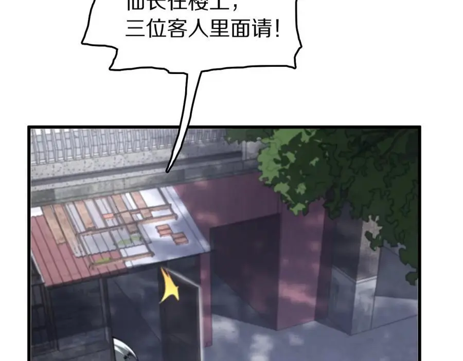 祖师爷下山完整版合集漫画,第109话 命里的劫数2图