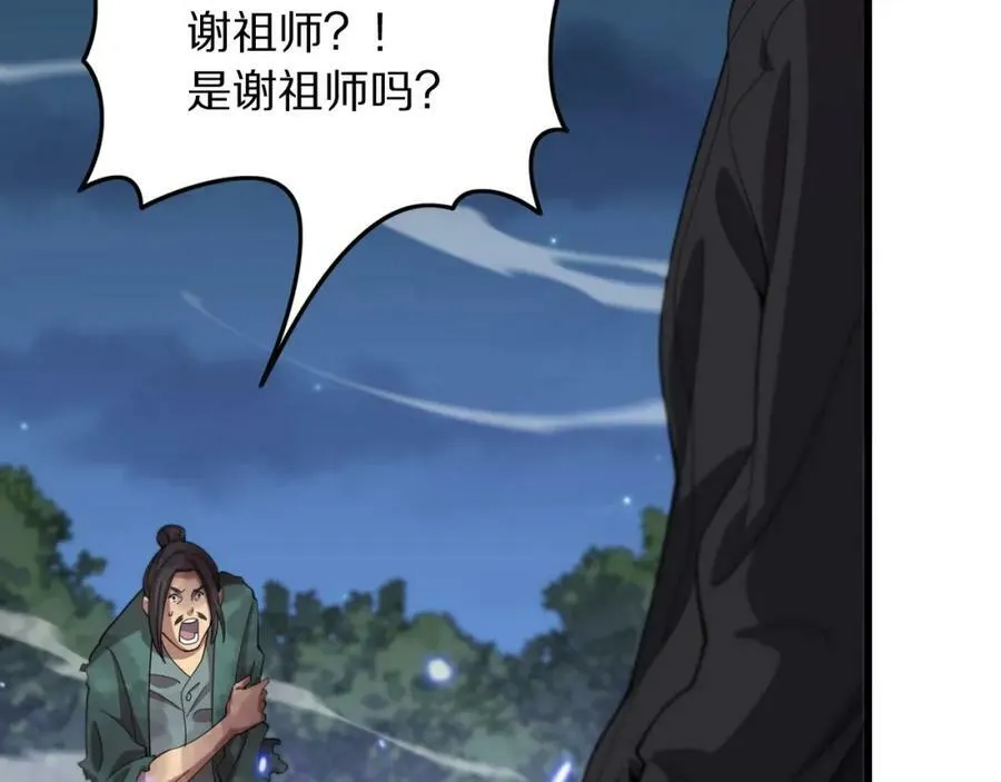 祖师爷下山的小说叫什么漫画,第80话 武力交流2图