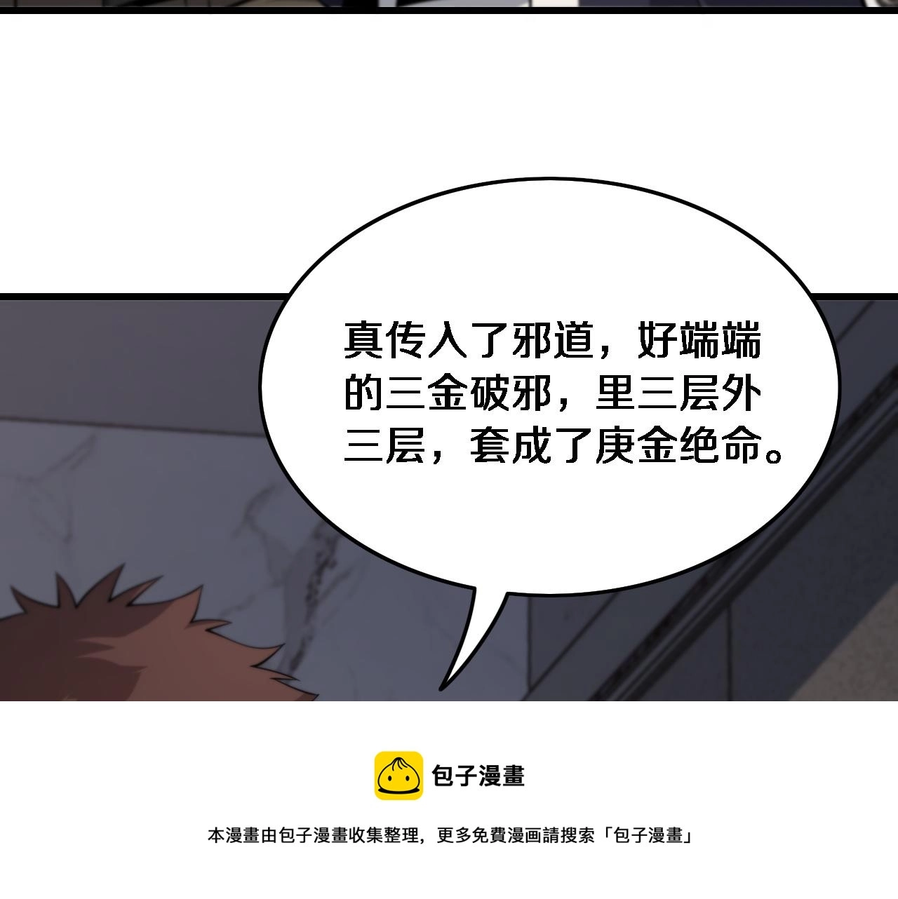 祖师爷下山漫画下拉式免费观看漫画,第25话 蛇蝎女人1图