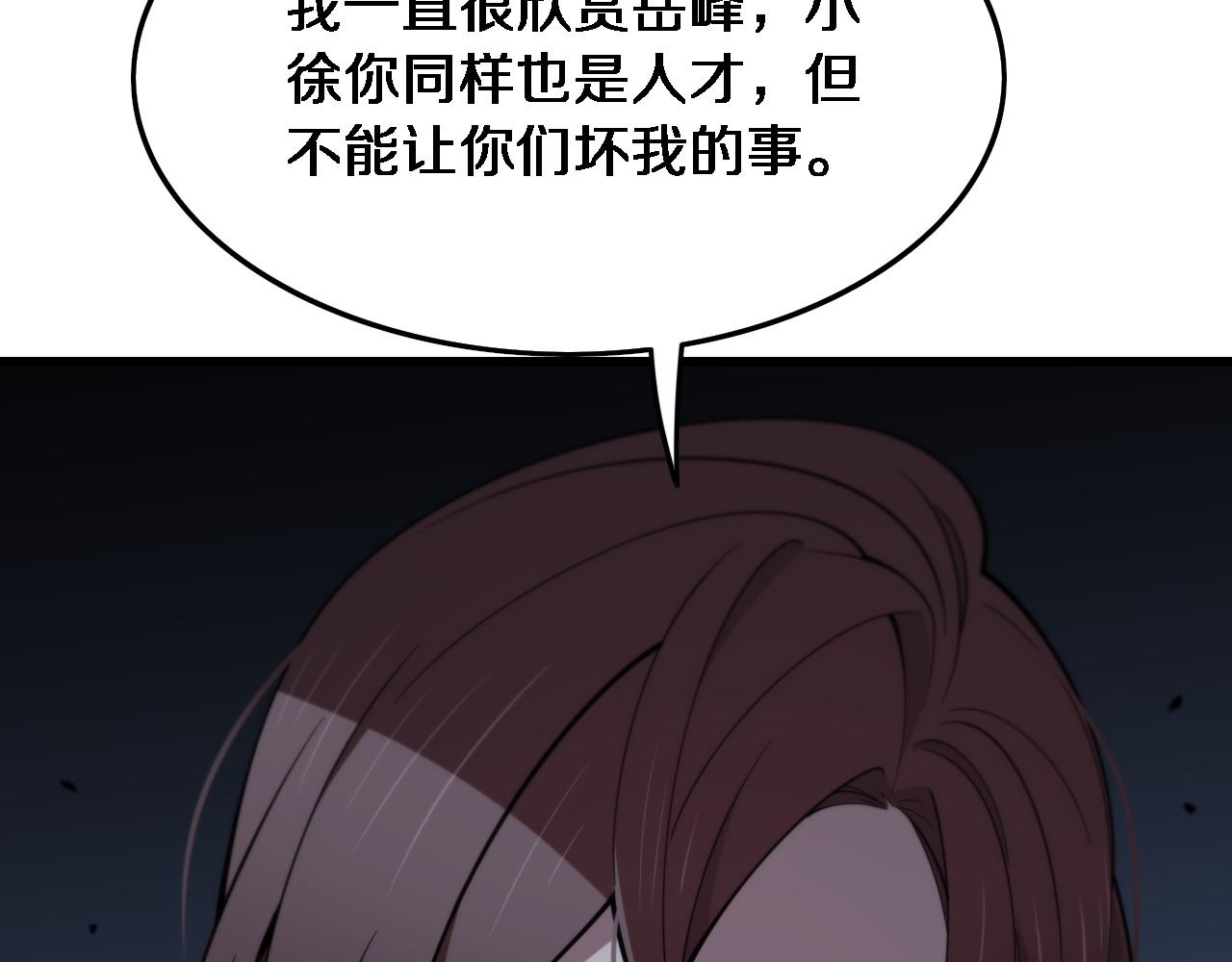 祖师爷下山一口气看完6小时漫画,第21话 堕入邪道2图