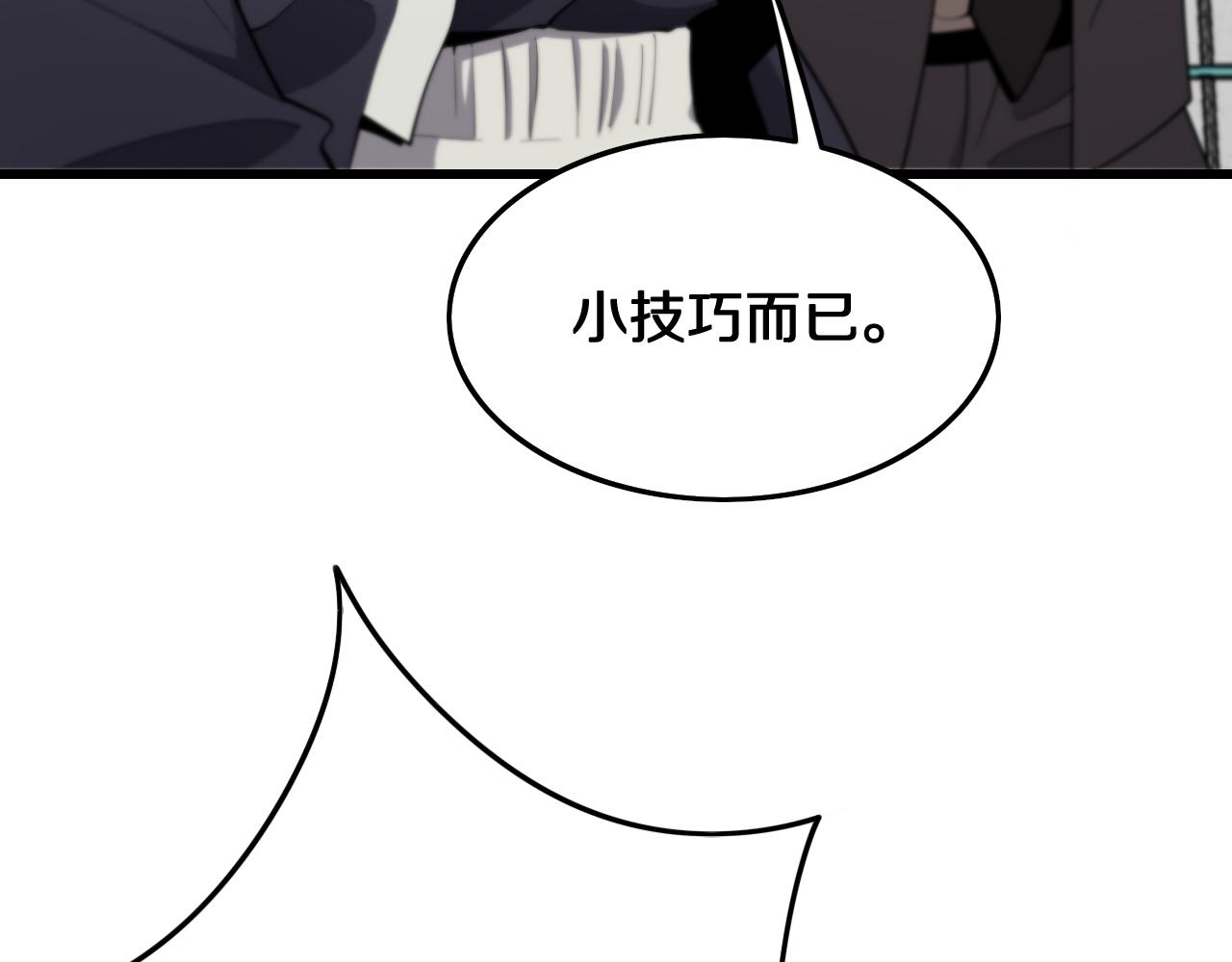 祖师爷下山下拉式免费观看漫画,第9话 龙翻身1图