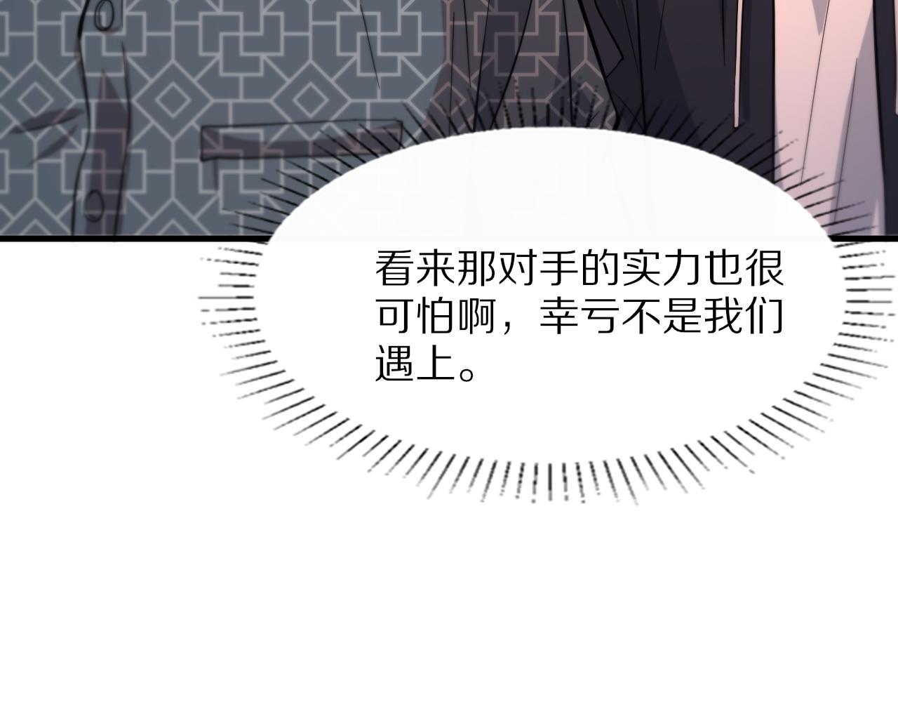 祖师爷下山完整版合集漫画,第46话 东瀛之行1图