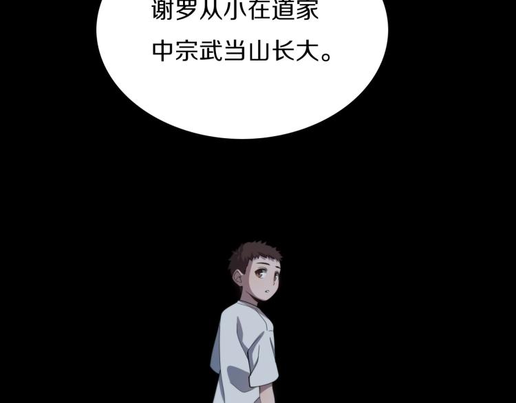 祖师爷下山完整版合集漫画,第2话 斩妖救人2图