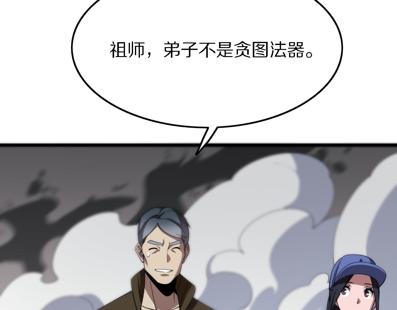 祖师爷下山完整版合集漫画,第5话 以体破术2图