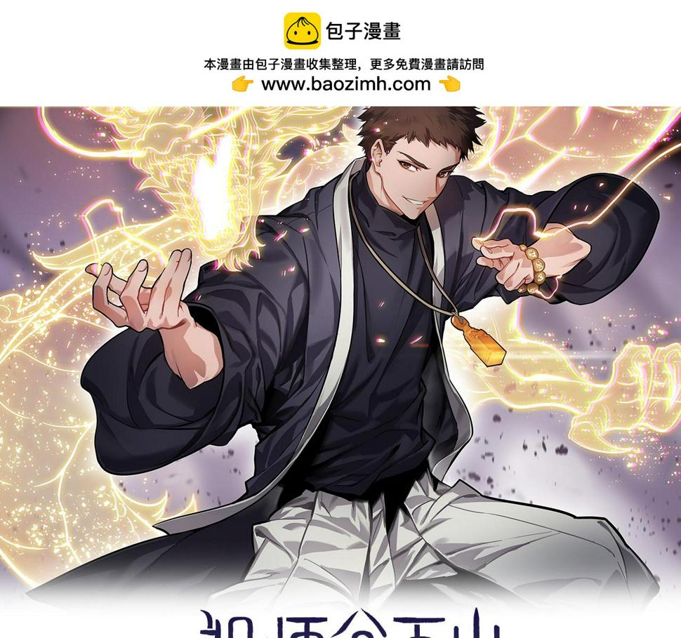 祖师爷下山漫画免费下拉式酷漫屋漫画,第73话 横扫空城2图