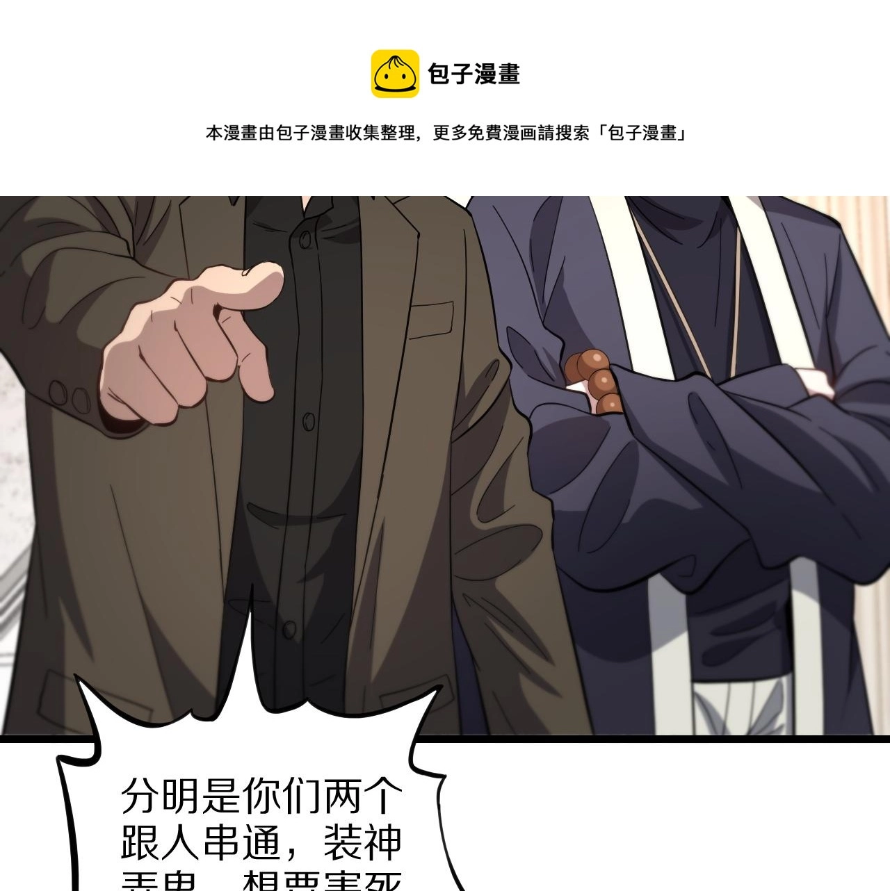 祖师爷下山完整版合集漫画,第26话 追踪道姑1图