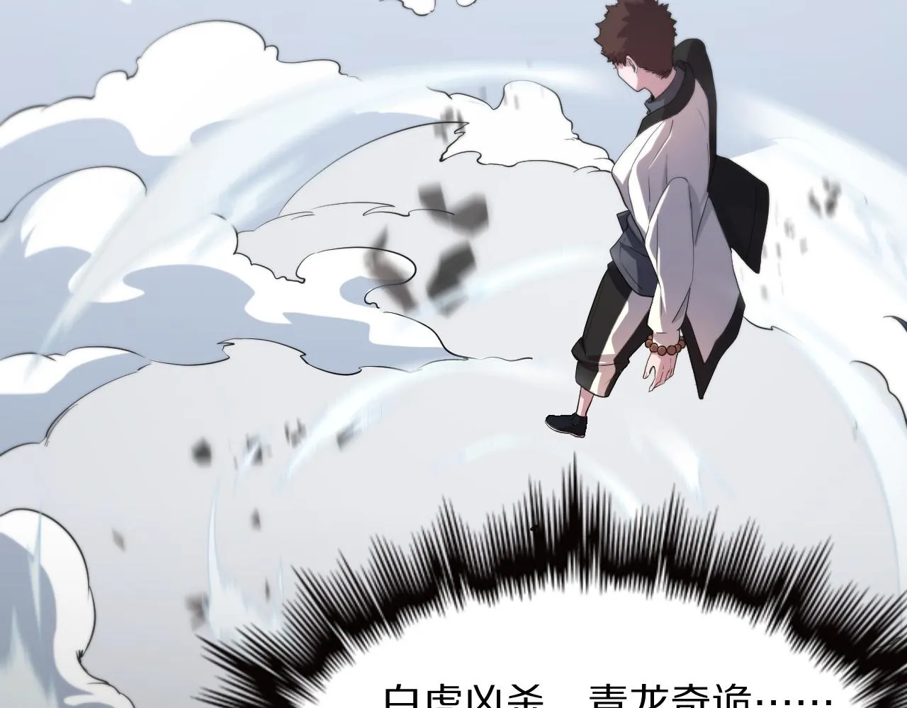 祖师爷下山完整版合集漫画,第78话 青龙的试炼1图