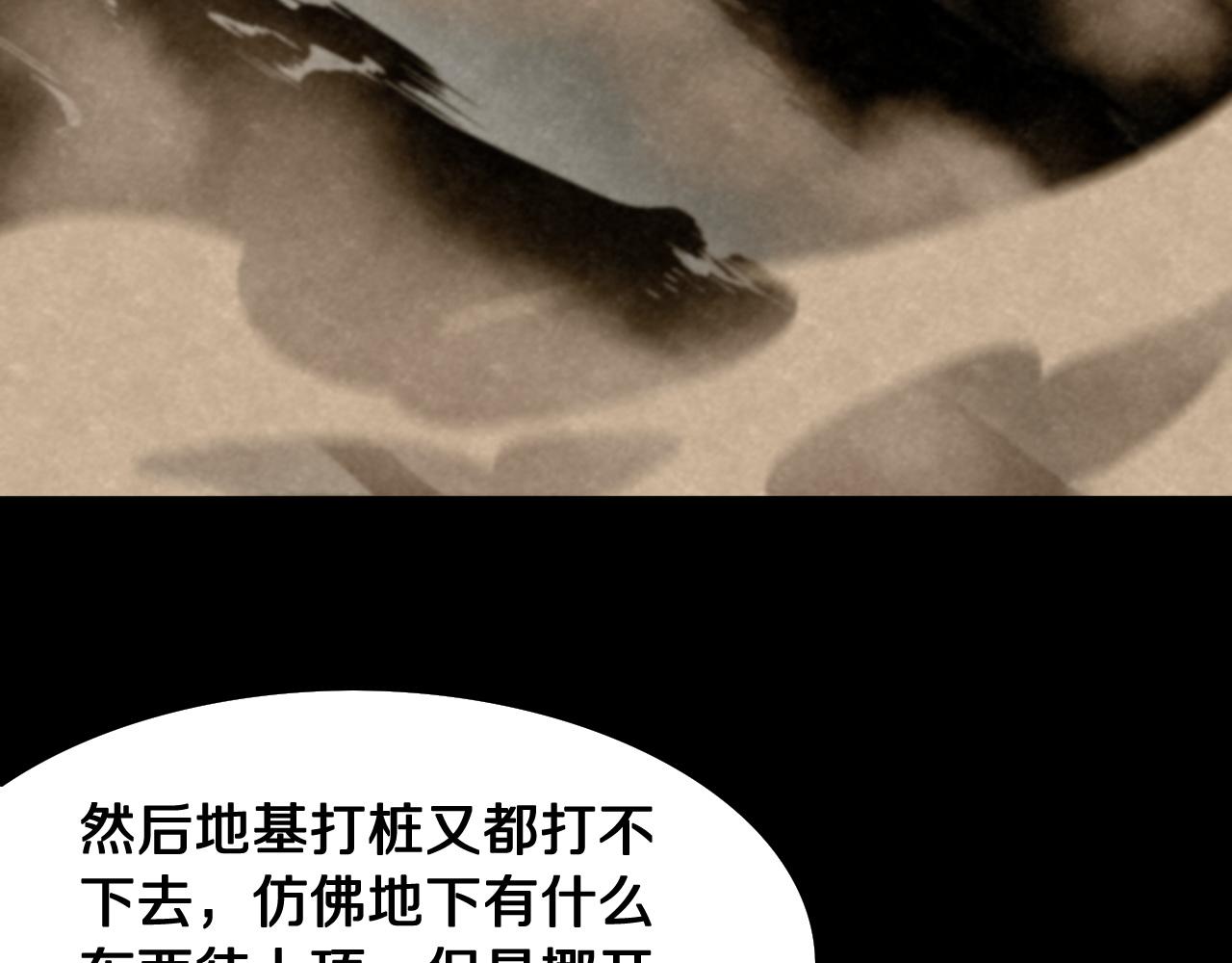 祖师爷下山漫画免费观看全集下拉漫画漫画,第8话 工地诡事1图