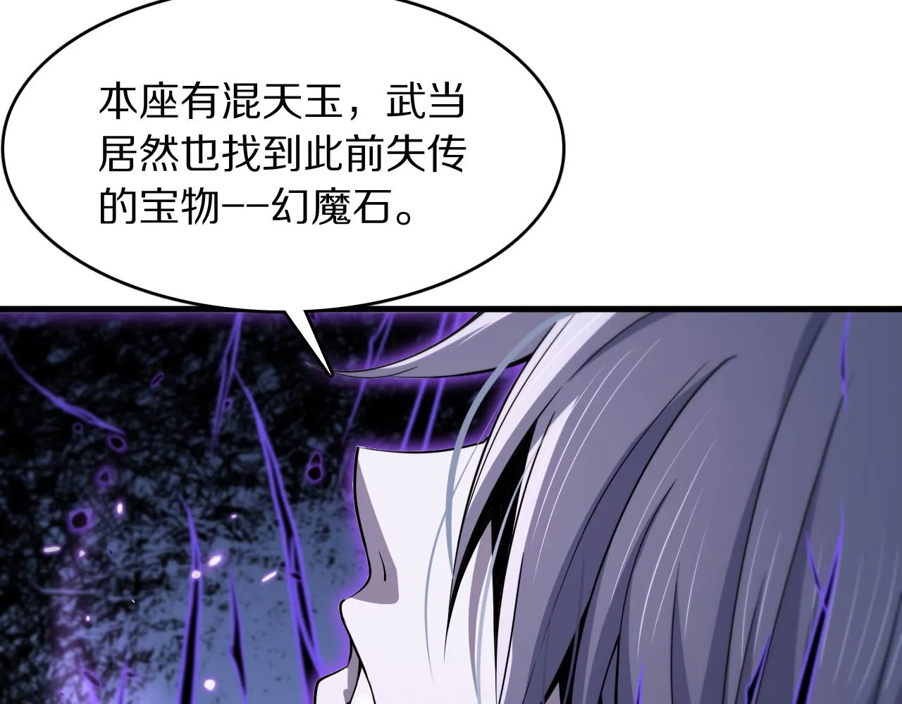 祖师爷下山免费漫画漫画,第79话 茅山的叛徒1图