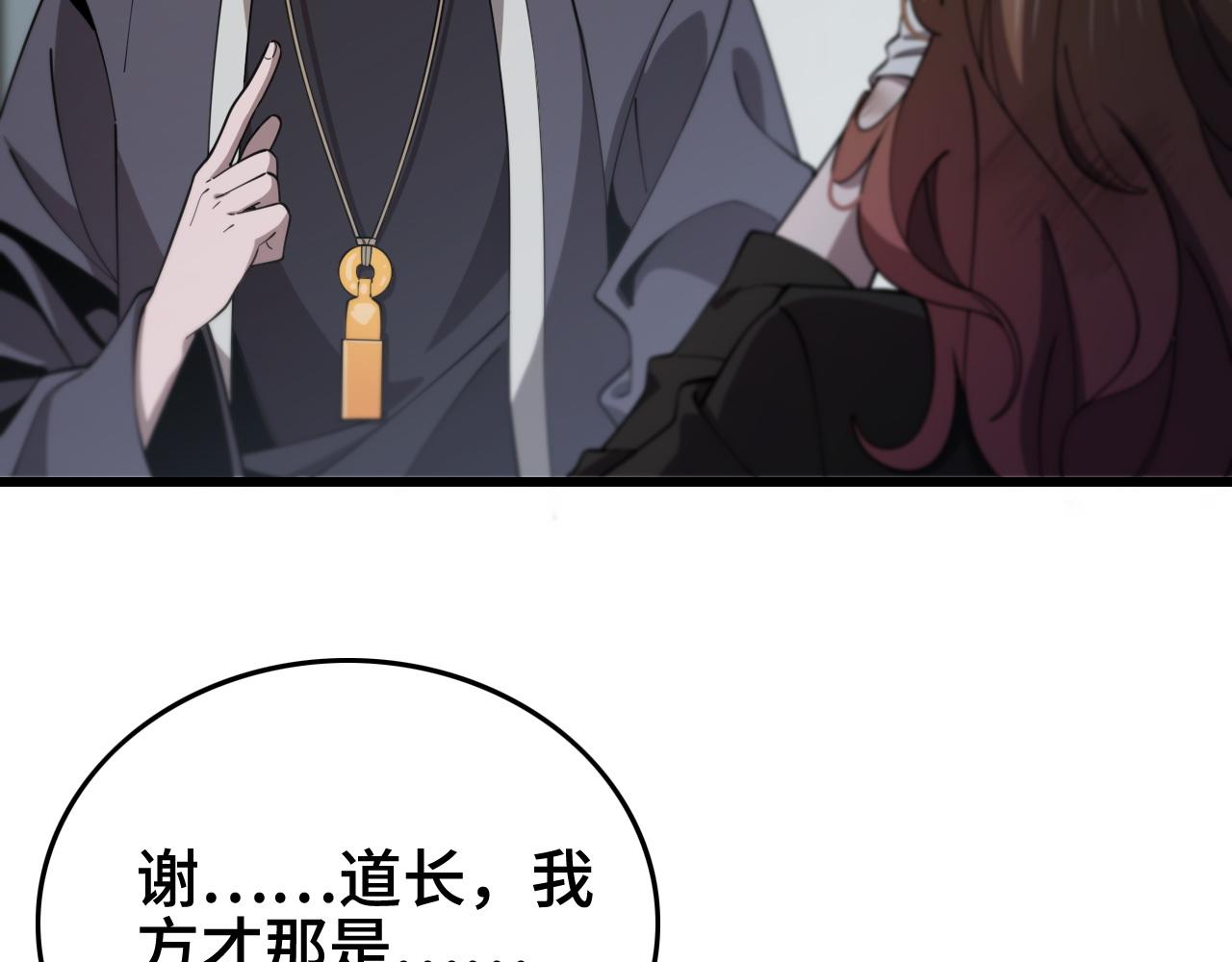 祖师爷下山完整版合集漫画,第12话 道法分支2图