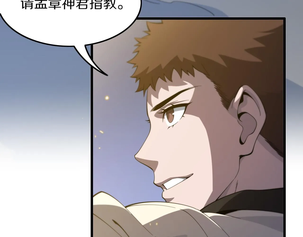 祖师爷下山完整版合集漫画,第78话 青龙的试炼2图