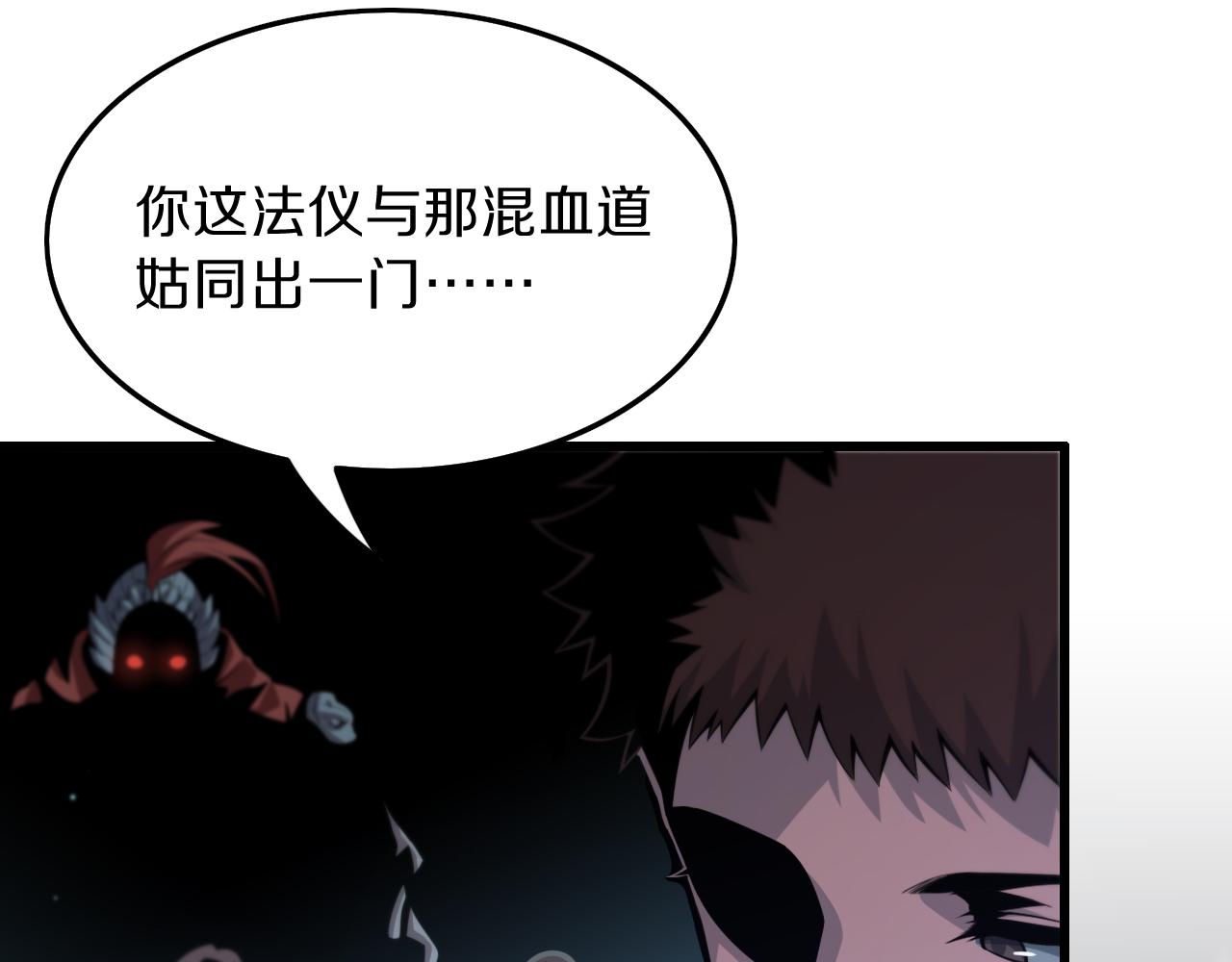 祖师爷下山短剧免费观看漫画,第38话 邪将真身1图