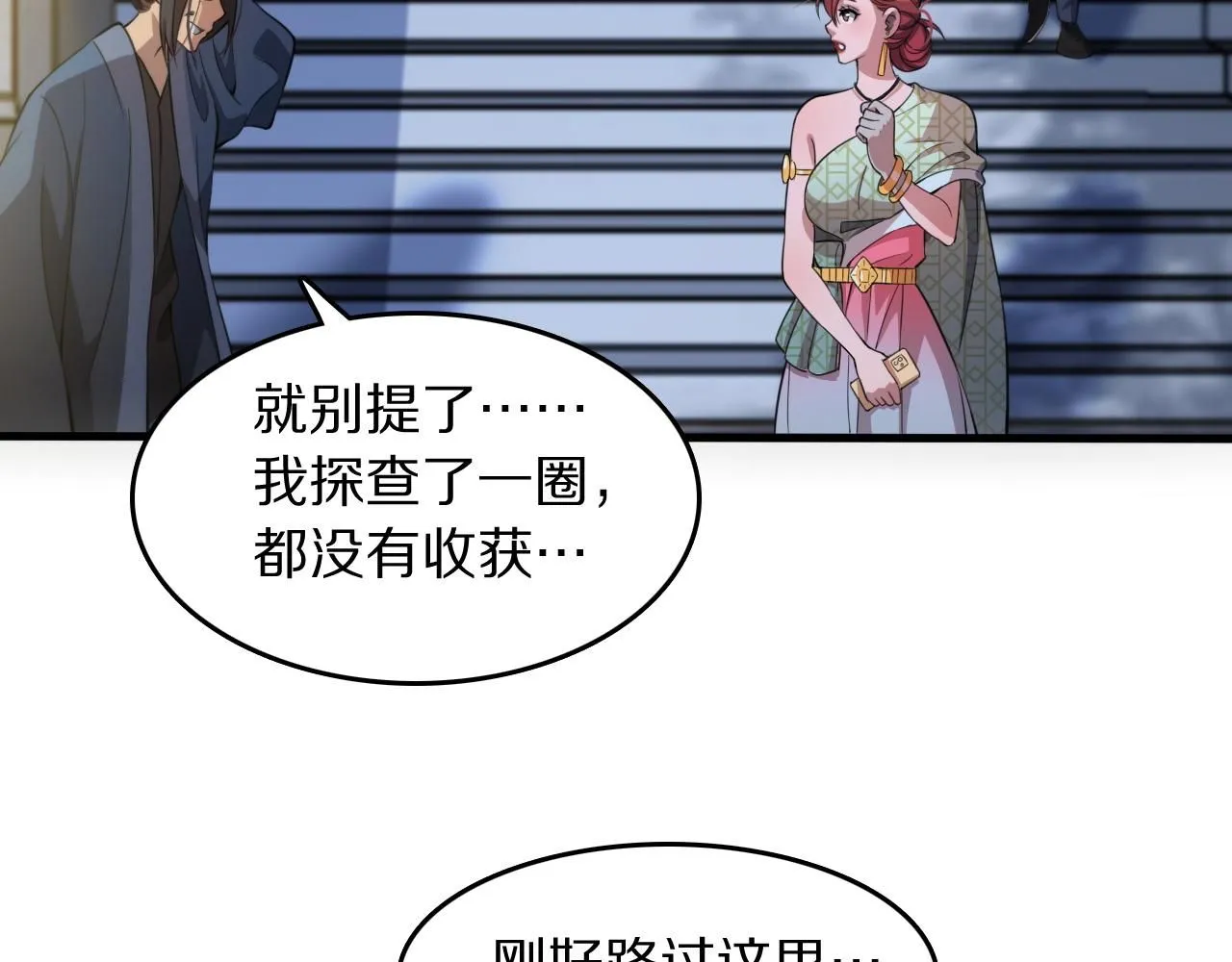 祖师爷下山漫画下拉式酷漫屋漫画,第88话 蜀山王朝曦2图