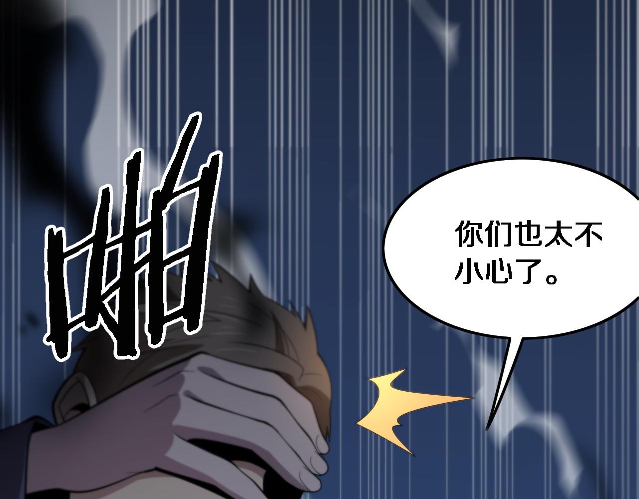 祖师爷下山完整版合集漫画,第20话 无间道2图