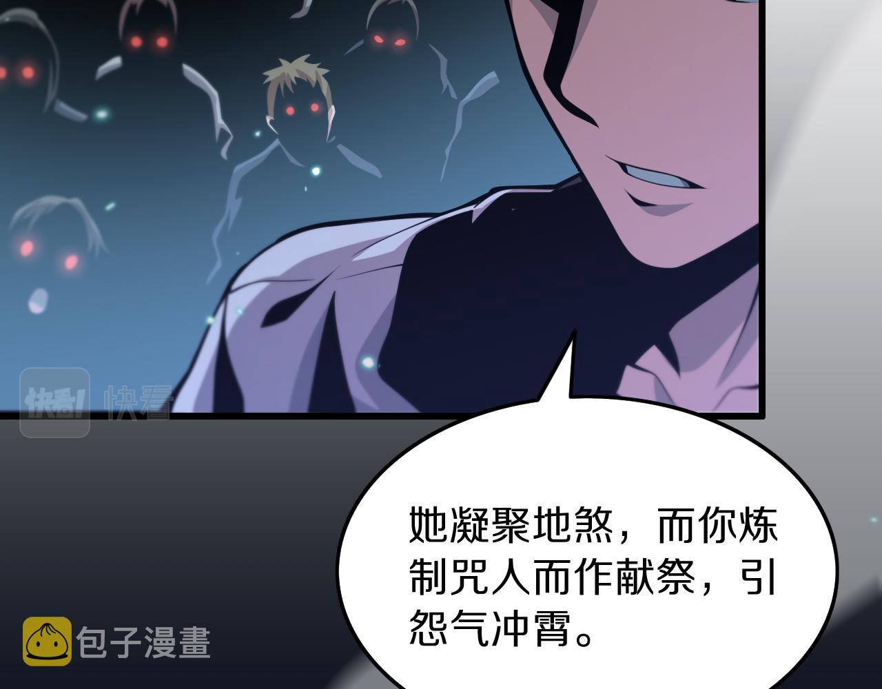 祖师爷下山短剧免费观看漫画,第38话 邪将真身2图